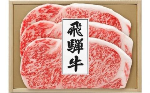 【肉の匠いとう】飛騨牛 サーロインステーキ 3枚 (合計550g)