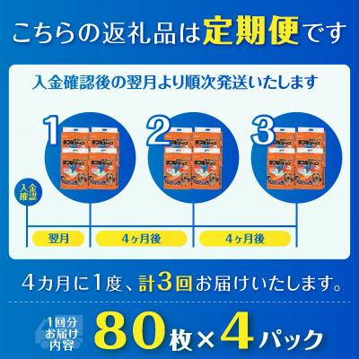 ふるさと納税 富士市 定期便 年3回 消臭炭シートダブルストップ レギュラー ペットシーツ 80枚×4パック(1705) |  | 02
