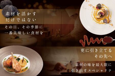 白金台 フレンチ ラリューム 歴史ある空間と確かな技「別海町SPECIALコース」お食事券2名様 （ 食事券 人気店食事券 東京 レストラン フレンチ コース料理 北海道 別海町 人気 ふるさと納税）