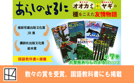 絵本 あらしのよるに 7巻 絵本