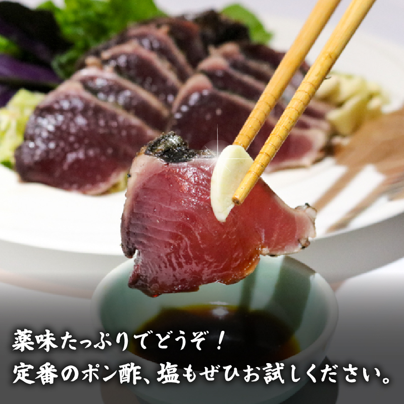 冷凍もちもち食感ビリかつお藁焼きたたき250g×4節【鰹 たたき かつおのたたたき わら焼き 藁焼き 魚 魚介 食品  人気 おすすめ 高知県 南国市】