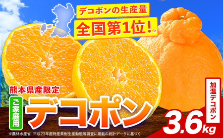 加温デコポン 約3.6kg(9‐18玉前後)《12月出荷予定(土日祝除く)》 柑橘 不知火 デコポン みかん フルーツ 果物 旬 ご家庭用 訳あり みかん 好き必見