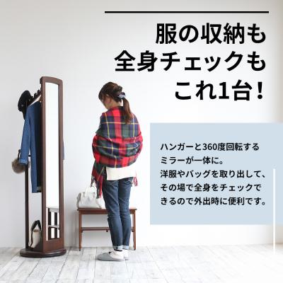ふるさと納税 加西市 ミラー付き 回転 ハンガー ハニーブラウン 新生活 木製 一人暮らし [No5698-0311] |  | 02