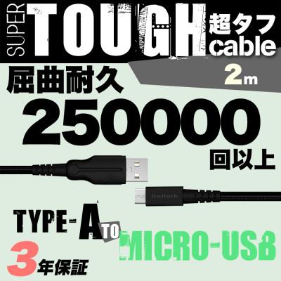 ふるさと納税 海老名市 (オウルテック) 断線に強い 次世代超タフmicroUSBケーブル 2m