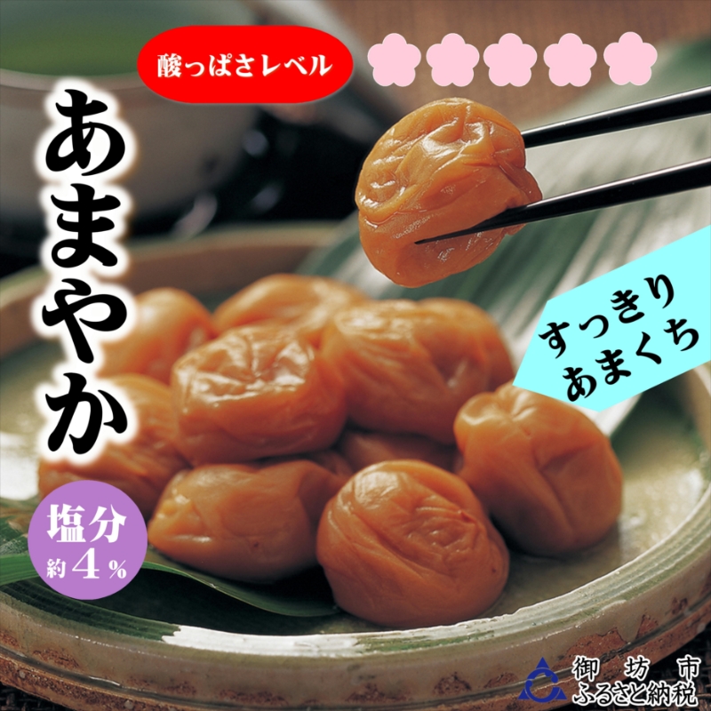 紀州南高梅　あまやか　1.2kg　家庭用（B級、C級）