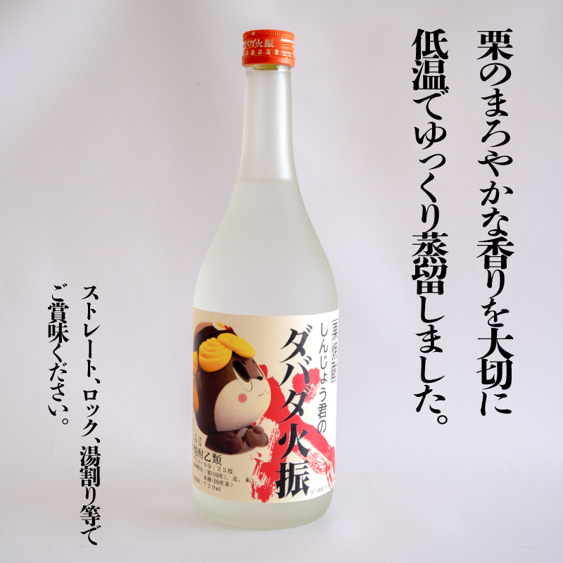 しんじょう君ラベル ダバダ火振 720ml×3本セット