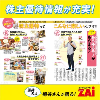 ふるさと納税 渋谷区 「ダイヤモンド ZAi」 年間定期購読(12冊)【232001】 |  | 02