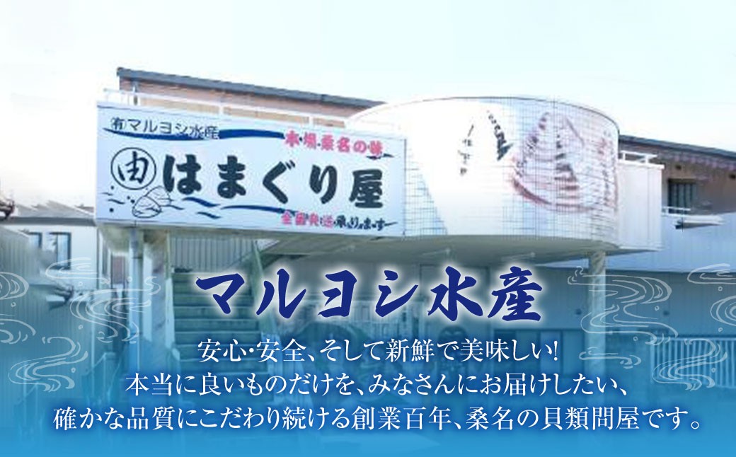 マルヨシ水産 桑名産中粒天然蛤 1.3kg