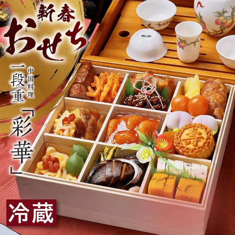 新春おせち　中国料理　一段重「彩華」（4028）