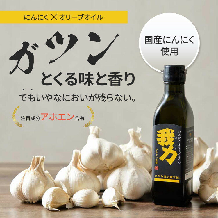 【ふるさと納税】にんにくオリーブオイル3本セット 贈答用箱入り | 包装 ガーリックオイル アホエンオイル 美味しい 人気 健康オイル ※離島への配送不可