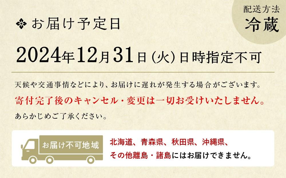 【京料理清和荘】特製おせち料理三段重（5～7人前）