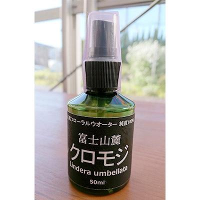 ふるさと納税 富士河口湖町 富士山麓クロモジ蒸留水　50ml