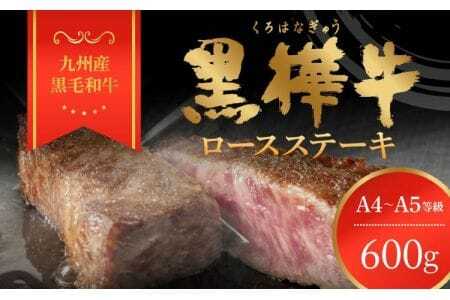 ステーキ 牛肉  BBQ 計600g (200g×3枚)  黒毛和ロースステーキ ビーフロースステーキ 牛ロースステーキ 牛肉ロースステーキ