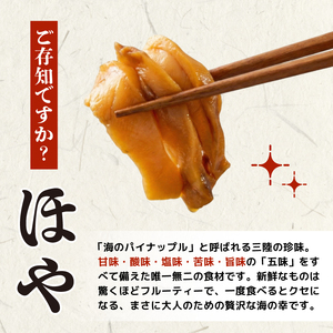 三陸産 ほや 400g (80g×5) ほや