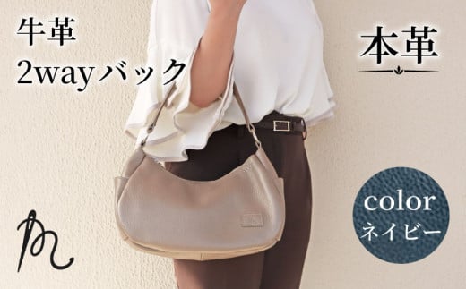 本革 ショルダーバッグ トートバッグ 2way ネイビー かばん 鞄 カバン トート ハンドバック 手提げ 革 牛革 レザー 取り外し 大容量 収納力 軽い ファッション 通勤 ビジネス お出かけ 旅行 コロン 贈答 ギフト プレゼント 記念日 お祝い メディア 千葉県 旭市 髙野縫製 ぬいざえもん ths036