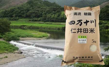 【令和6年産】樽井商店の仁井田米 味くらべセット 15kg (5kg×3セット) お米 おこめ コメ ブランド米 香る米 ヒノヒカリ にこまる ご飯 四万十 しまんと 高知 熨斗 ギフト プレゼント 