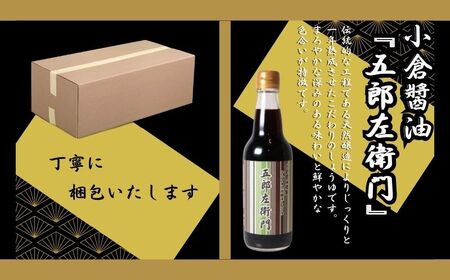 銚子名産 厳選しょうゆセット 5本 ヤマサ醤油 ヒゲタ醤油 小倉醤油 醤油 醤油 醤油 醤油 醤油 銚子市観光協会