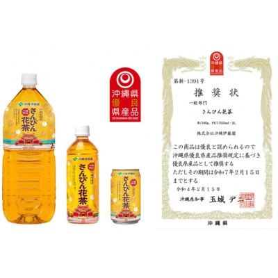 ふるさと納税 名護市 さんぴん花茶 525ml×24本 |  | 03