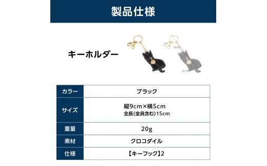 キーホルダー（PC3065 15153）ブラック〈キタムラ〉 