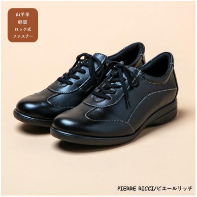 ふるさと納税 大和郡山市 【ピエールリッチ】23.5cm やわらか山羊革5E快適軽量レディースシューズ　71　ブラック　