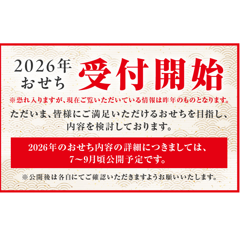 おせち「板前魂の大和」純国産和洋風 三段重 6.5寸 35品 3人前 先行予約【おせち おせち料理 板前魂おせち おせち2026 おせち料理2026 冷凍おせち 贅沢おせち 先行予約おせち 年内発送】
