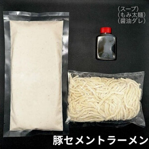 【麺屋 豚セメント】豚セメント・赤豚セメントラーメン 2食セット(大人気ラーメン店・極鶏のオンライン限定ブランド)［ 京都 一乗寺 ラーメン 行列店 オンライン限定 ラーメン 超濃厚 肉濁豚白湯 唯一