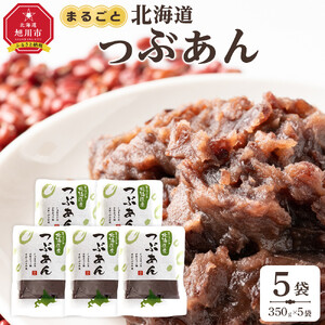 まるごと北海道産つぶあん350ｇ×5 | あんこ_05602
