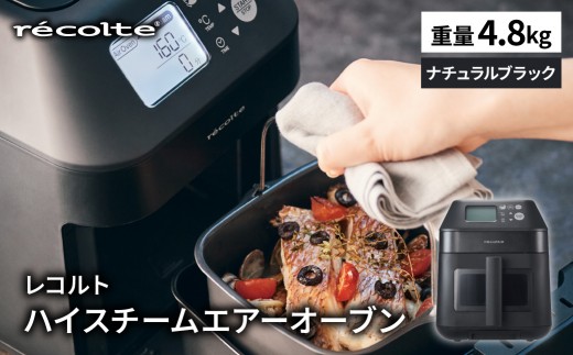 
                  レコルト ハイスチームエアーオーブン ナチュラルブラック RAO-3(BK) 【 レコルト ハイスチームエアーオーブン 調理家電 家電 電化製品 熱風調理 ノンフライヤー 高温スチーム 】
                