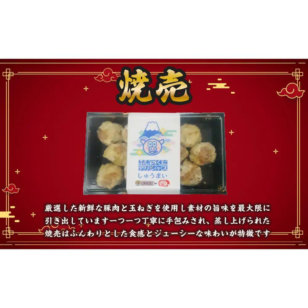 【定期便2ヶ月】ふじのくにデリシャス焼売（12個×1）【配送不可：北海道・沖縄・離島】