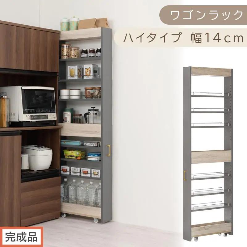 【完成品でお届け】すき間 ワゴンラック ハイタイプ 幅14cm （グレー）キッチン 隙間収納 キャスター付き キッチンワゴン スリム 収納 キッチン隙間ワゴン キッチン隙間家具 ラック キッチン収納 KKANRA945070-14-GY
