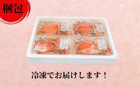 銚子港水揚げ ボイル 丸カニ 4パック 合計8枚以上 ｶﾆ 蟹 10,000円 
