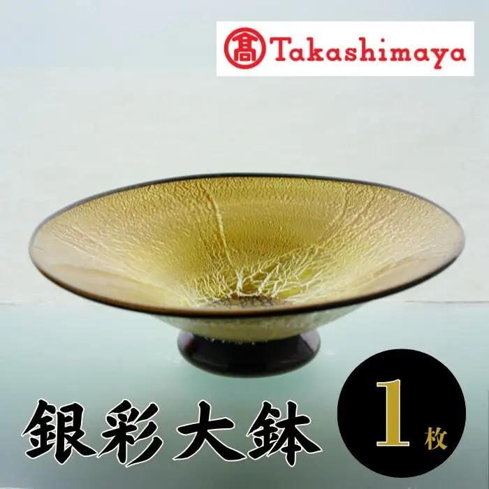 ＜高島屋選定品＞宮澤ガラス 銀彩大鉢(IB001-018/59D1474)
