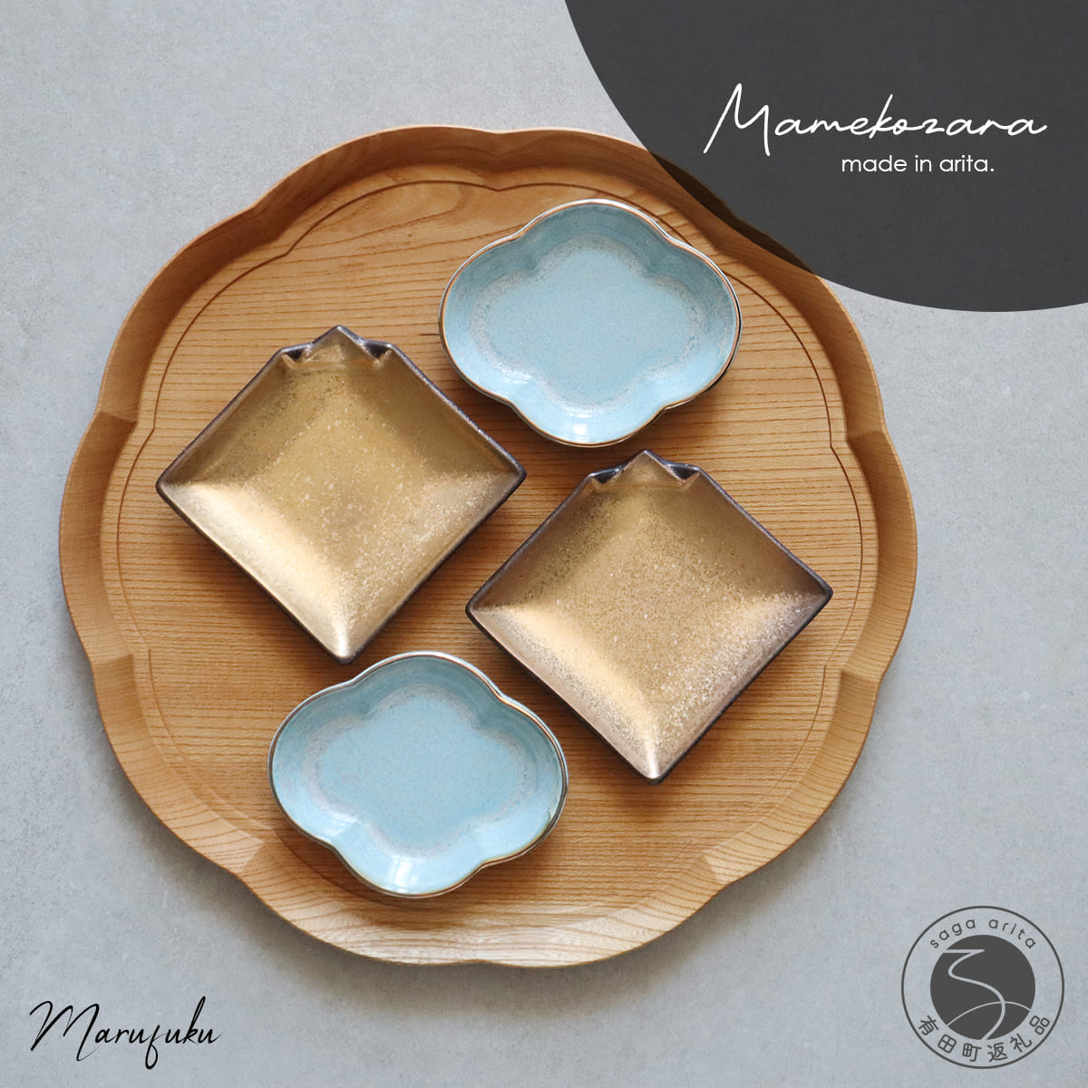 【ふるさと納税】有田焼 mamekozara（Gold・Blue）4枚 セット【まるふく】食器 器 うつわ 豆皿 小皿 ギフト セット おしゃれ ゴールド 木瓜型 aq087