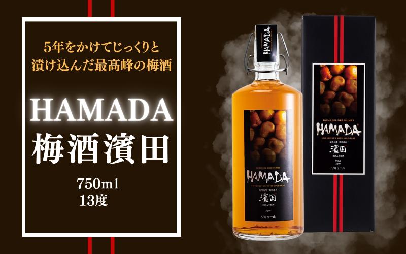
            最高峰の梅酒 【五年熟成】梅酒濱田 HAMADA 750ml 13度 金箔入り / 田辺市 梅干し 梅干 梅 うめ 梅酒 酒 紀州産 完熟梅 南高梅 最高級 金箔【isg019-1】
          