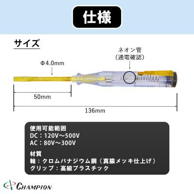 ふるさと納税 富田林市 チャンピオンツールの検電テスター　　　　マイナスドライバー　工具　NO.5200G　 |  | 01