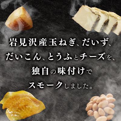 ふるさと納税 岩見沢市 【数量限定】ヘルシーベジスモーク |  | 01