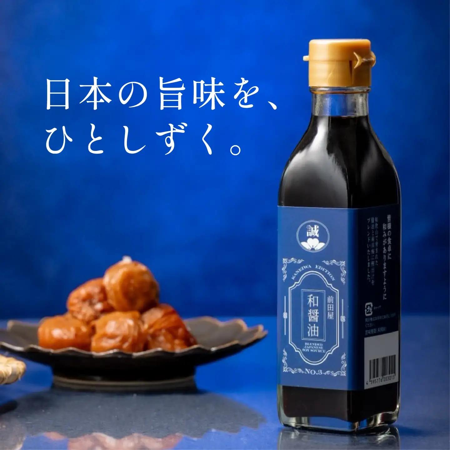 【天然醸造】和醤油 2本 化粧箱入り 紀州南高梅と国産鰹節だし だし醤油