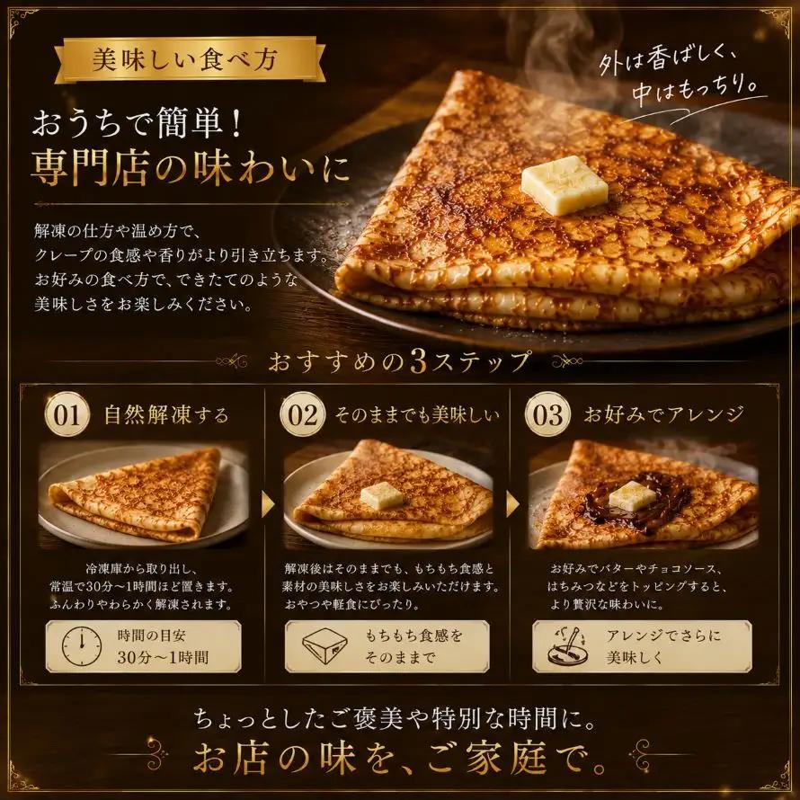 冷凍クレープ 6枚セット(シュガーバター ×2個 ステラバター ×1個 カソナードシュガーバター ×1個 シナモンバターシュガー ×1個 チョコバター ×1個)