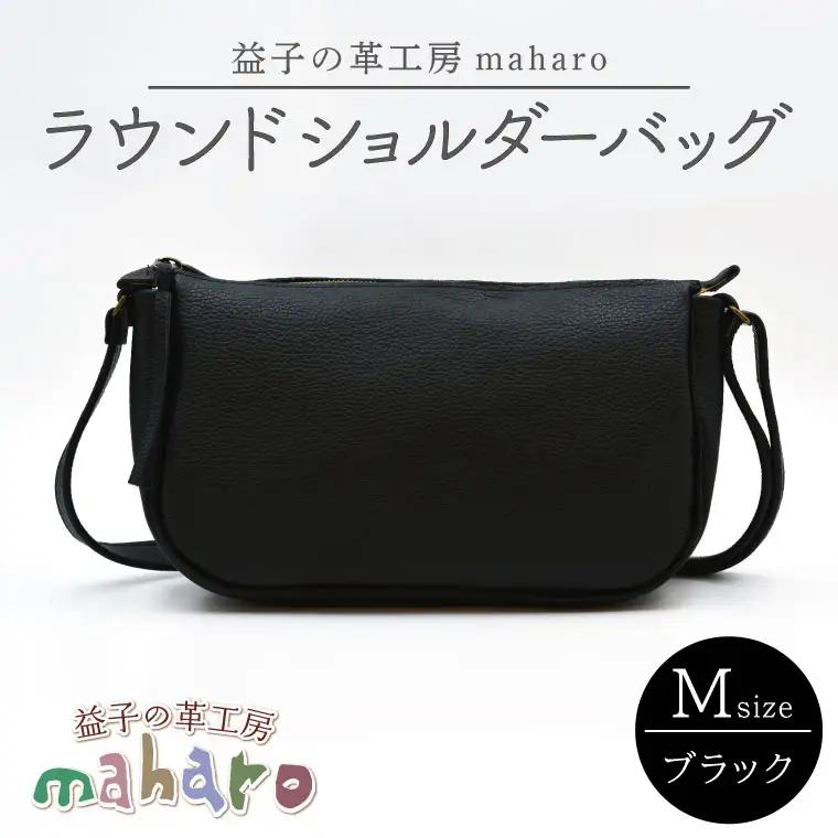 ラウンドショルダーバッグ Mサイズ ブラック AX116-3