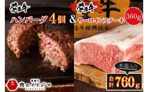 
                  肉 常陸牛 無添加 ハンバーグ 4個 ＆ サーロインステーキ 120g×3枚 詰め合わせセット 国産牛 黒毛和牛 お中元 敬老の日 お取り寄せ お祝い 内祝い 出産 結婚 快気祝いプレゼント 誕生日 ギフト対応 茨城県 水戸市 肉のイイジマ（DU-87）
                