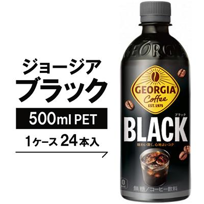 ふるさと納税 久御山町 ジョージア　ブラック500mlPET×24本