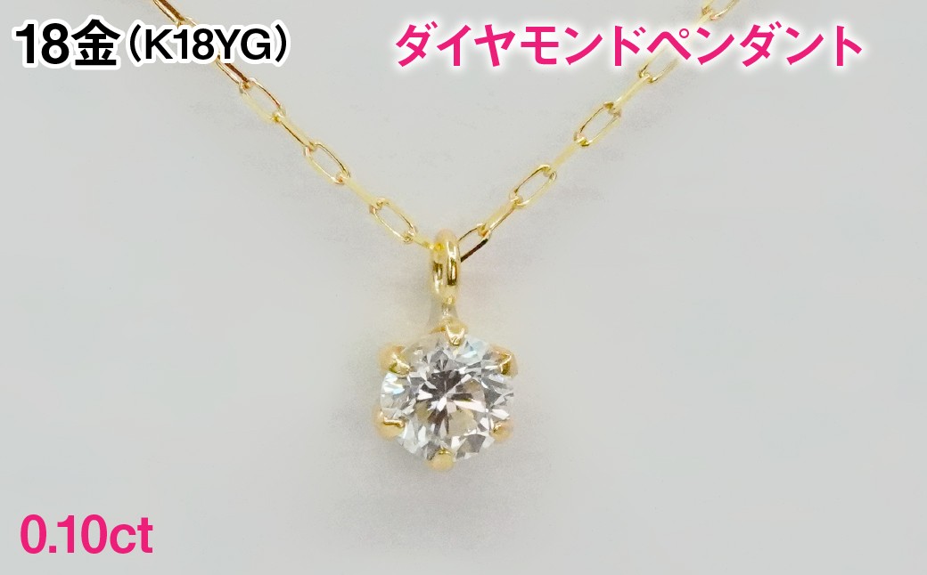 
                  Ｋ１８製０．１０ｃｔダイヤモンドペンダント ALPBK196
                