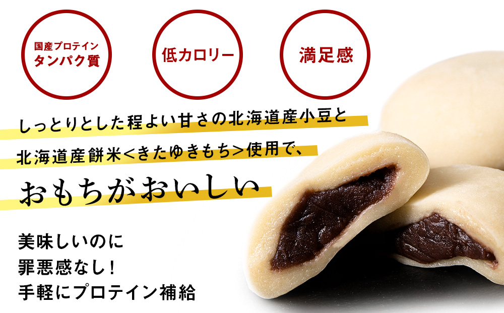 プロテイン大福 黒糖 10個 北海道産 国産 スイーツ デザート お菓子 個包装 ダイエット タンパク質 低脂質
