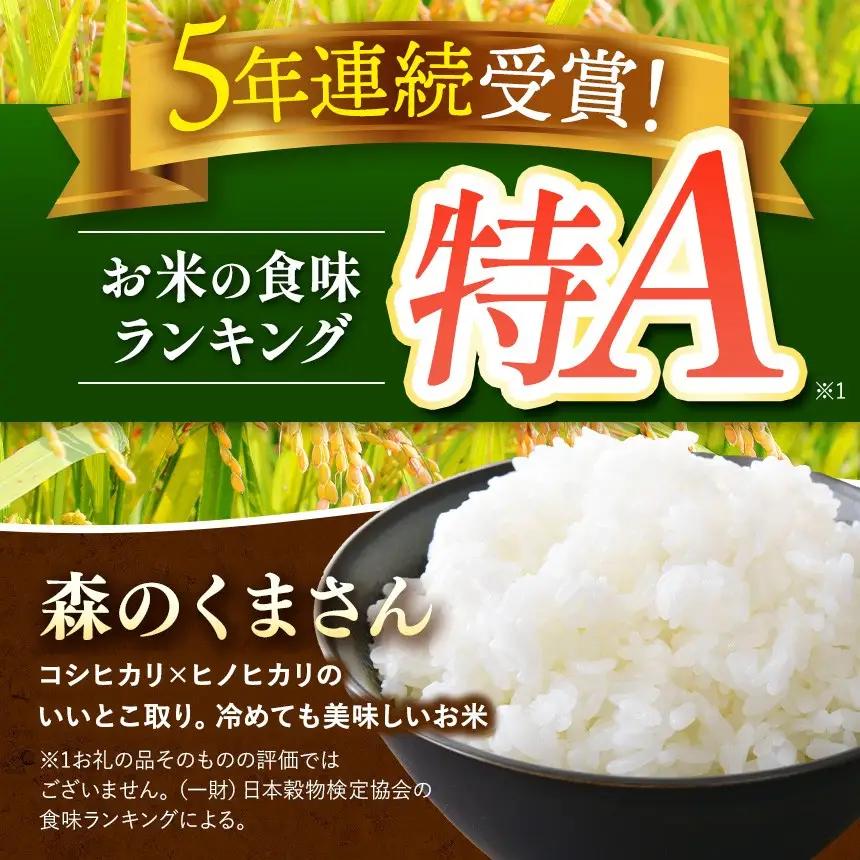 【 定期便 6回 】R8年産 熊本県産 白米 森のくまさん 20kg