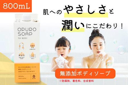 おぷろボディソープII 4本 無添加 低刺激 敏感肌 保湿 パラベン(防腐剤)・着色料不使用 精油 シトラスフローラルの香り 植物由来100% 泡立ちの良さ クリーミー うるおい ぷるすべ肌 爽やか 