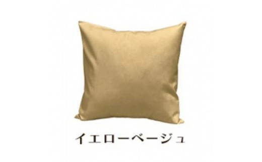 「染」4枚組クッションカバー 50×50cmタイプ イエローベージュ 国産オックスフォード生地 無地