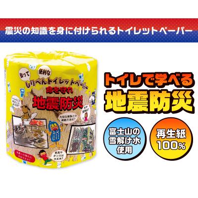 ふるさと納税 富士市 地震防災 トイレットペーパー |  | 01
