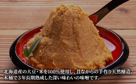 【樽入り】北海道産大豆・米を使った手作り米こうじみそ (1.8kg) 