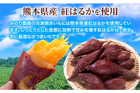 【数量限定】冷凍 石焼きいも 約1.2kg 300g×4袋《1月中旬-4月末頃出荷》熊本県 葦北郡 津奈木町 紅はるか 焼き芋 やきいも 焼芋 みのり農園