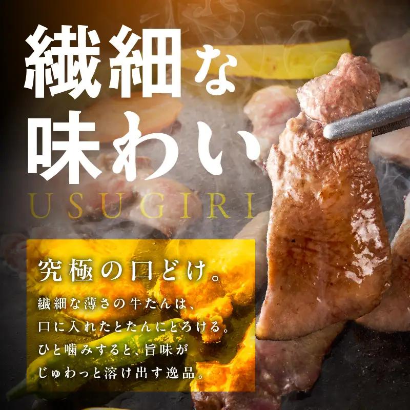 【分けて届く定期便】牛たん 暴れ盛り スライス 1.2kg